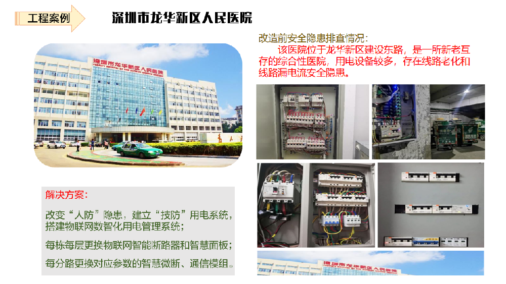 深圳龙华人民医院