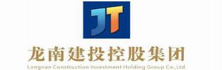 龙南建设投资控股集团